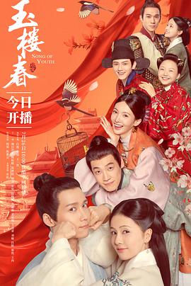 玉楼春白鹿版第14集