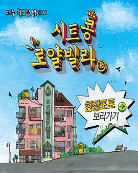 欢迎来到皇家别墅第01集