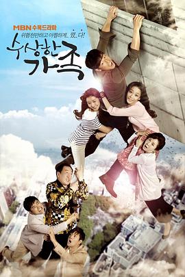 可疑的家族第05集