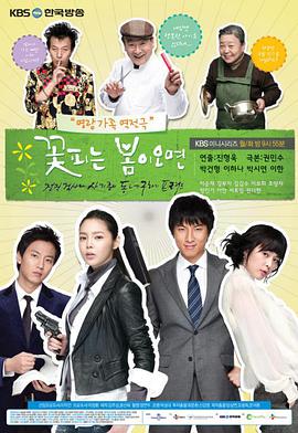 待到春花烂漫时第01集