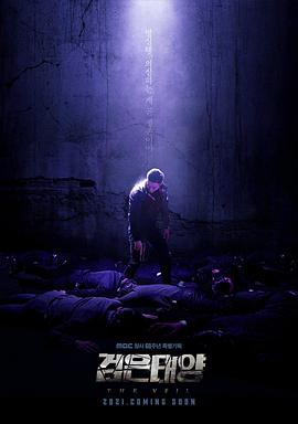 黑色太阳第01集