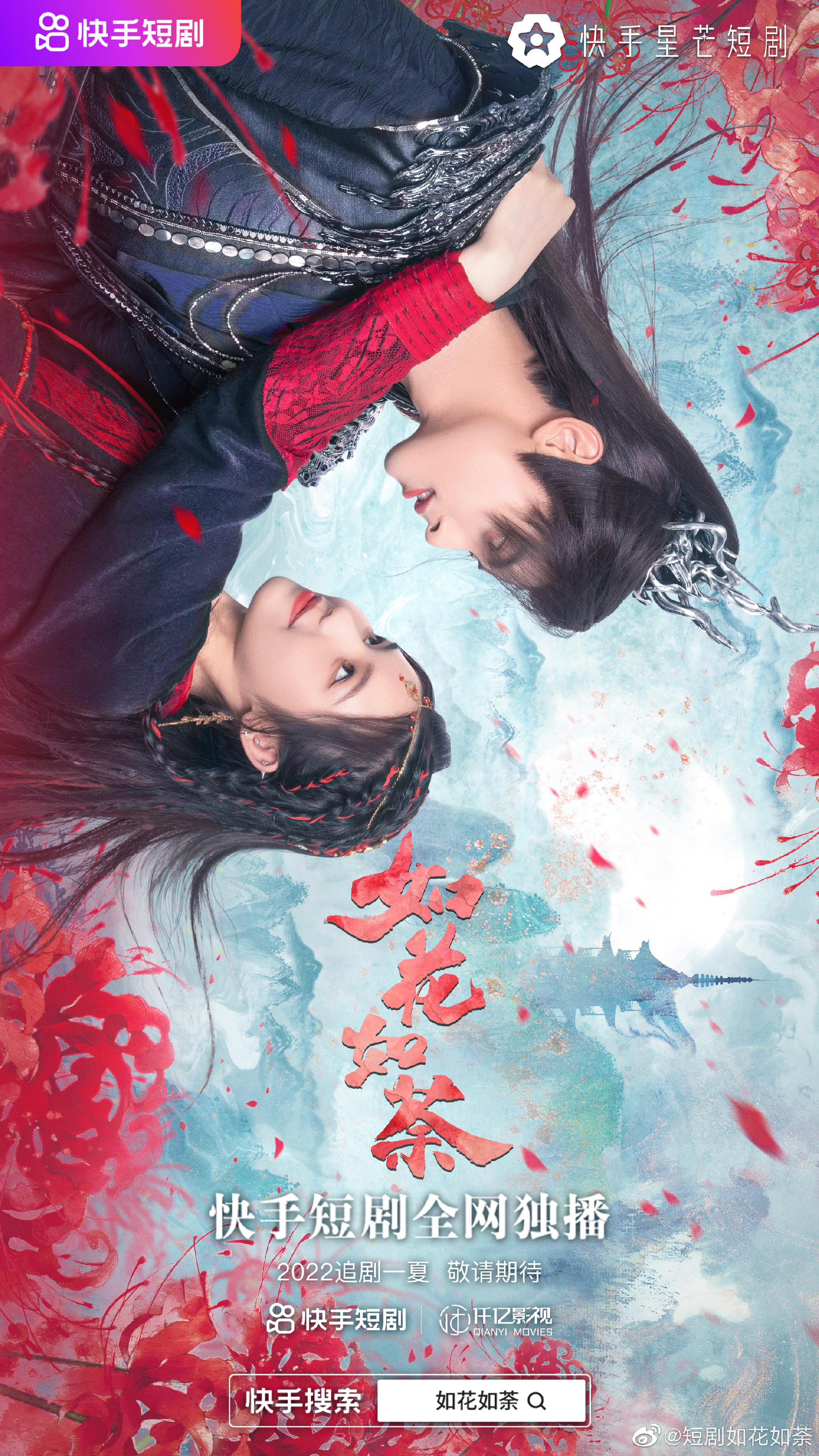 如花如荼2022第10集