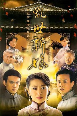 乱世新娘第21集