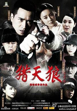 猎天狼第01集