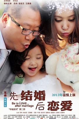 先结婚后恋爱第26集