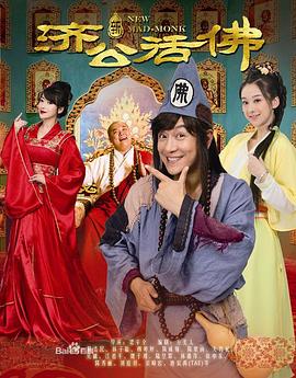 新济公活佛DVD版第01集