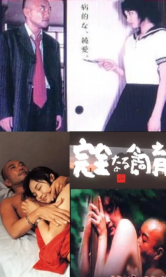 禁室培欲(全集)