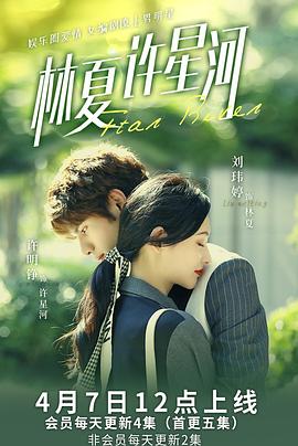 林夏许星河第01集