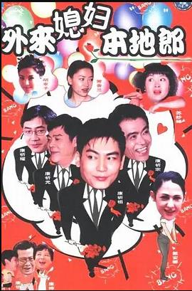 外来媳妇本地郎4第231集