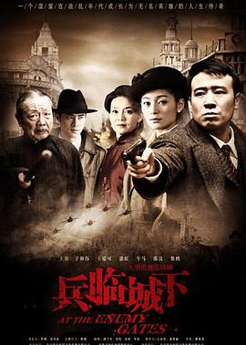 兵临城下2010第31集