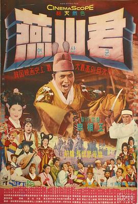 燕山君(大结局)