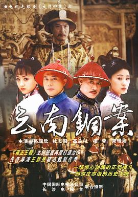 大清御史第12集