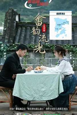 畲韵流光之凤求凰