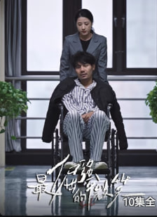 最倔强的微笑(全集)