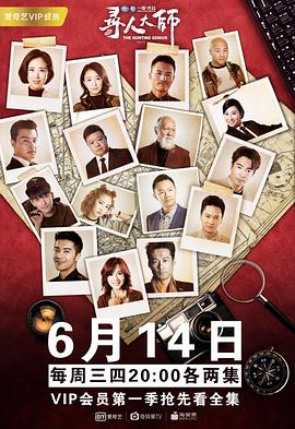 寻人大师3第01集