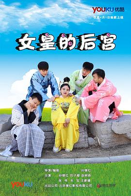 女皇的后宫第01集