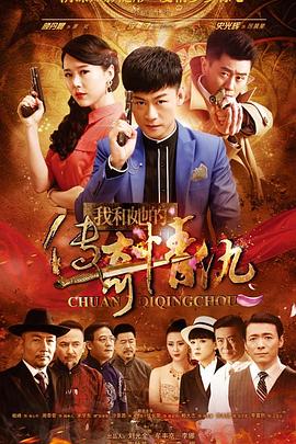 我和她的传奇情仇第01集