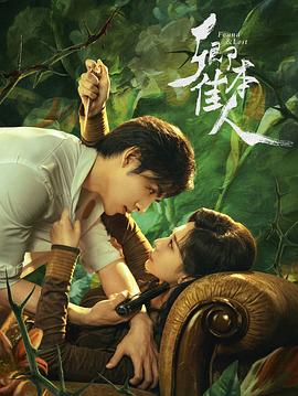 卿本佳人第01集