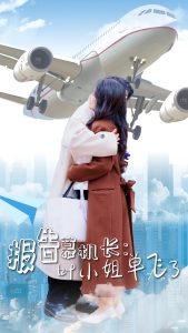 报告慕机长叶小姐单飞了(全集)